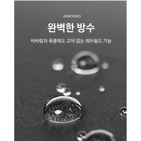 피부를 지켜주는 최고의 우산, 아머렉스 UV자외선차단