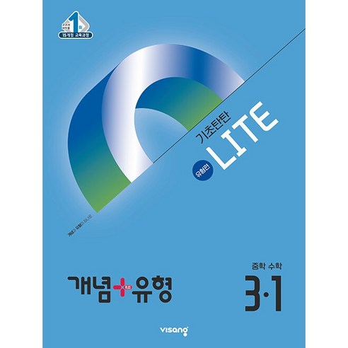 개념 + 유형 기초탄탄 라이트 [유형편] 중학 수학 3-1 (2025년용), 수학영역, 중등3학년