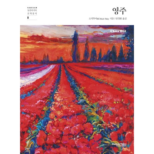 영주, 한세예스24문화재단, 도빅투이