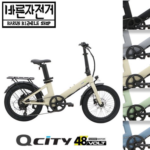 퀄리 큐시티 Q CITY 퍼포먼스 대용량 500W 48V 14.4AH 20인치 전기자전거, PAS&스로틀 겸용 방식, 95%셋팅및조립배송, 베이지