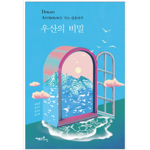 우산의 비밀 - 소설
