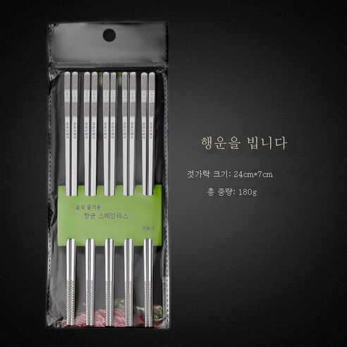 ZZJJC 316 스텐레스강 항균젓가락 홈앤뷰티 호텔 열쌍장 항균기프트방저세트, 항균[길상여의] 오쌍장(슈퍼마켓 그린카드)