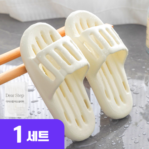 디어스텝 미끄럼방지 화장실 욕실화 욕실 실내화 슬리퍼, 1개, 크림