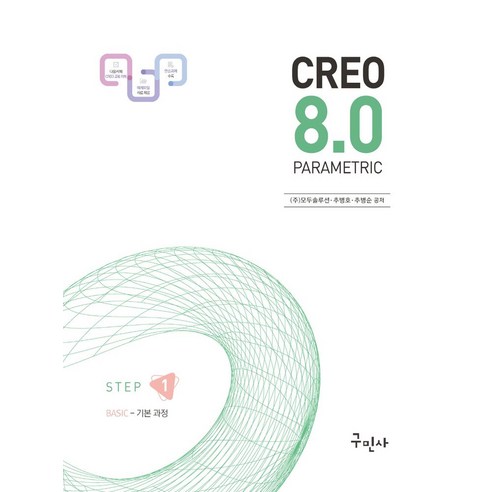 크레오(CREO) 8.0 PARAMETRIC 기본 과정 STEP 1 - AUTOCAD | 쿠팡