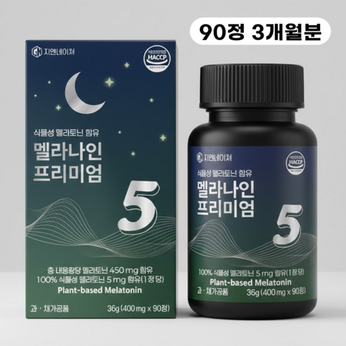 멜라토닌 5mg 식물성 수면영양제 90정 3개월분 마그네슘 테아닌 타트체리 수면보조제 숙면 지엔네이쳐 멜라나인 프리미엄, 1개, 90정