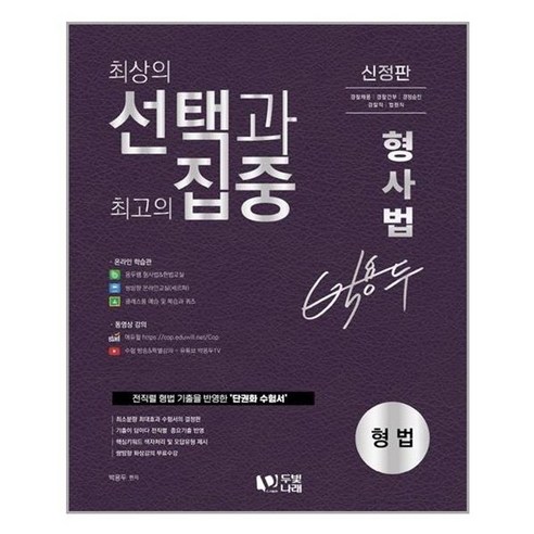 유니오니아시아 박용두 형사법 형법 두빛나래, One color | One Size