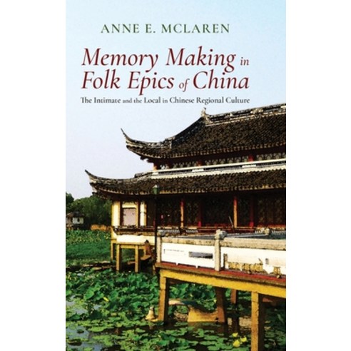 (영문도서) Memory Making in Folk Epics of China: The Intimate and the Local in Chinese Regional Culture Hardcover, Cambria Press, English, 9781621966456