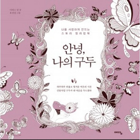 안녕 나의 구두, 예담