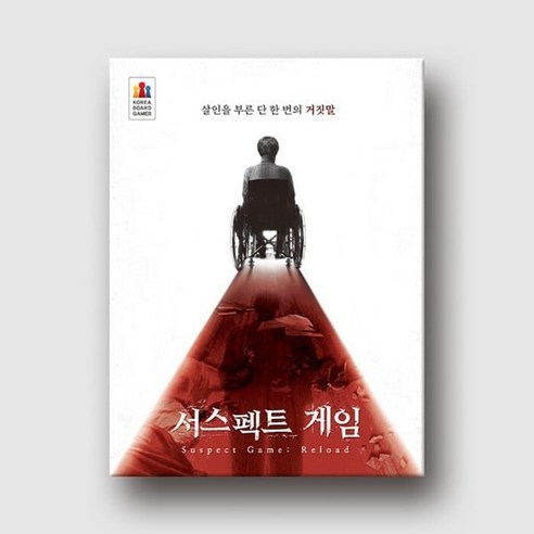 서스펙트 게임: 리로드 – 추리의 재미를 만끽하라 서스펙트게임