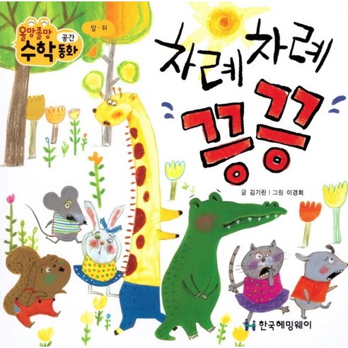 차례차례 끙끙, 한국헤밍웨이