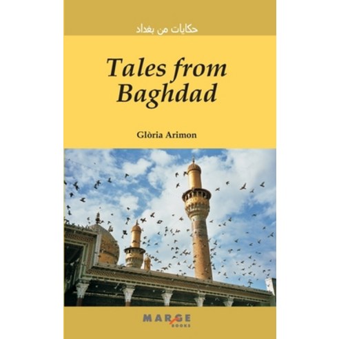 (영문도서) Tales from Baghdad (English-Arabic) Paperback, Marge Books, English, 9788492442904