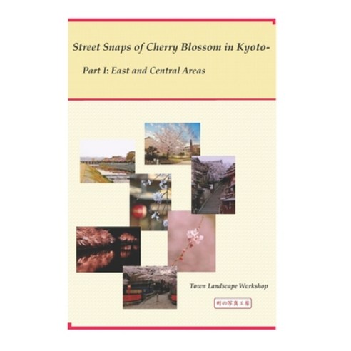 Street Snaps of Cherry Blossom in Kyoto- Part I: East and Central Areas Paperback, Independently Published, English, 9798710350003