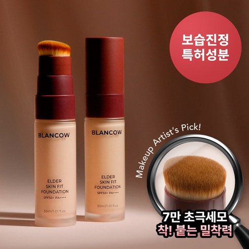 블랑카우 스킨핏 파운데이션 요철 트러블 완벽커버 내추럴 밀착커버 다크닝방지 묻어남제로, 핑크베이지(21호), 1개