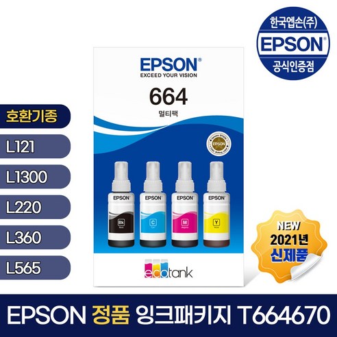 고품질, 경제적인 엡손 호환 잉크