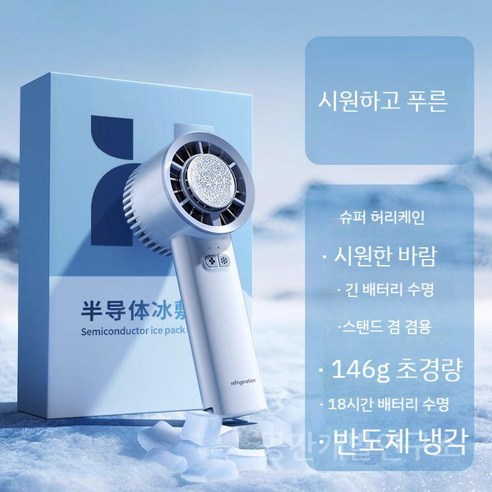 냉풍기 핸드 선풍기 2024 신형 휴대용 초강풍 쿨팬 아이스 손풍기, 프로스트 화이트  10000mAh