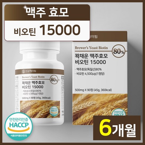 건강헤아림 꽉채운 맥주효모 비오틴 15000 독일산 (고함량 대용량), 2개, 90정