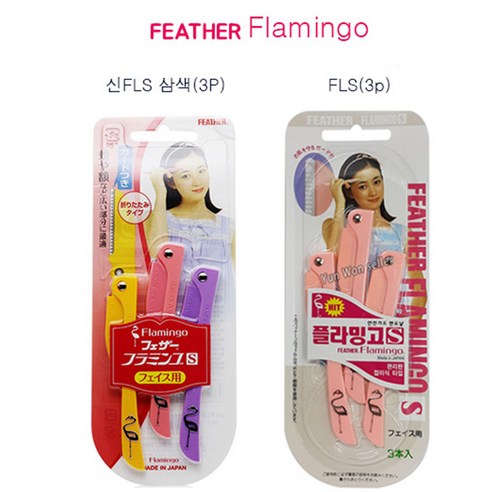 페더 플라밍고 FLS 3P/신FLS 3P(삼색) 택1, 1개, FLS 3P