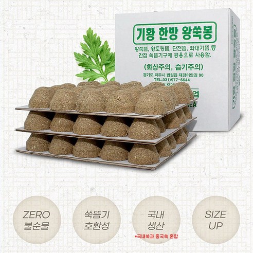 따스함으로 전하는 건강한 휴식, 기황 한방 왕쑥봉