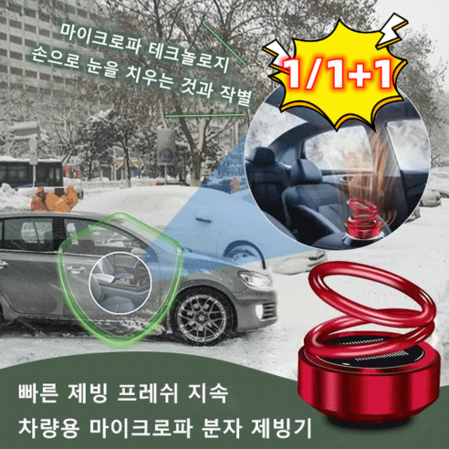 1/2개 차량용 마이크로파분자 제빙기 가정용제빙기 차량용냉장고 얼음제빙기 겨울철 자동차 애호가 필수, 전기 도금 블루*1 + 전기 도금 실버*1