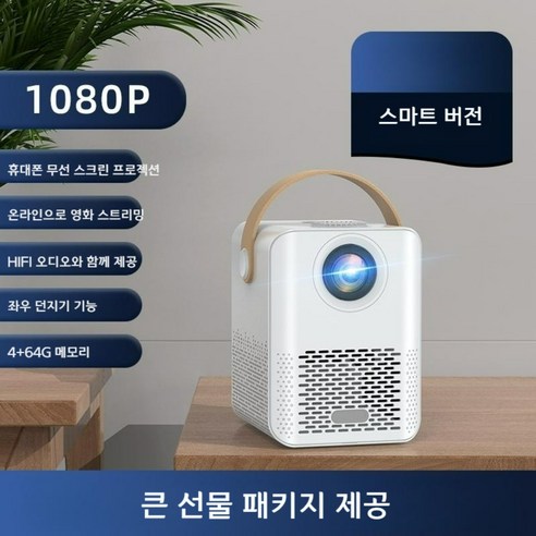 휴대용 미니 빔프로젝터로 더 편리한 캠핑 여행을 즐기자 캠핑용빔프로젝터