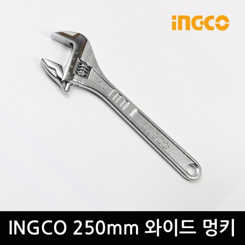 INGCO 250mm 와이드 멍키 잉코 파이프렌치