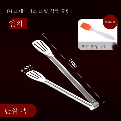 ZZJJC 특후 304 스테인리스 스틸 푸드클립 주방 바비큐 스테이크 바비큐 바비큐 바비큐 바비큐 바비큐 바비큐 바비큐 바비큐 바비큐, 특수 두꺼운 [9 인치] SUS304, 단일로드 * [선물 1 오일 브러시]