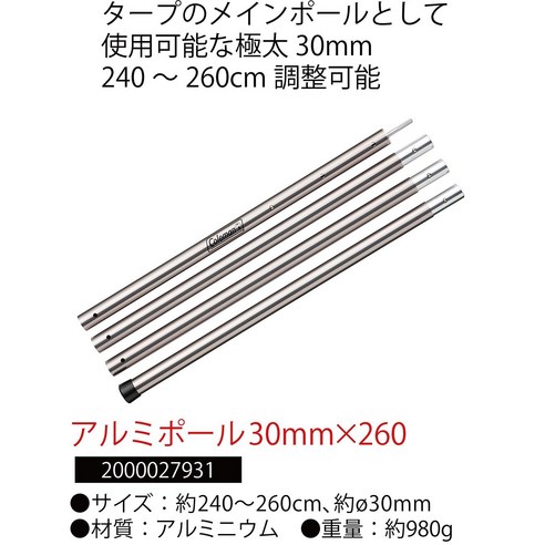 가볍고 견고한 콜맨 알루미늄 폴: 캠핑의 완벽한 동반자