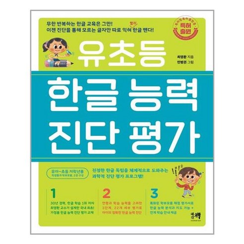 유초등 한글 능력 진단 평가 (마스크제공)