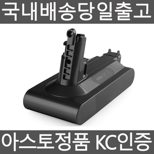 다이슨v10 (국내당일출고) 아스토 다이슨 청소기 V10 호환배터리 sv12 호환 KC인증 배터리 4000mAh, V10 4000mAh, 1개