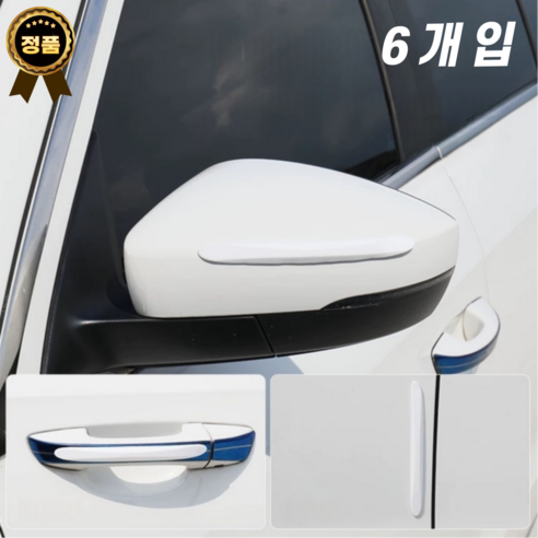 엘리블트 흔적없는 자동차 부드러움 실리콘 문콕방지 도어가드, 6개, 화이트