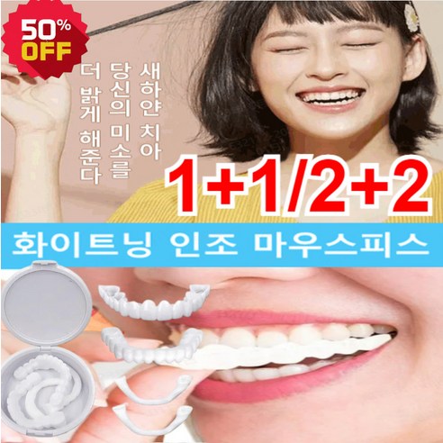 1/1+1 화이트닝 인조 마우스피스 셀프치아교정기 독일 3D 프린팅 기술 반복사용 가능 이갈이 마우스피스수면용, 1+1 2세대 마우스피스X2