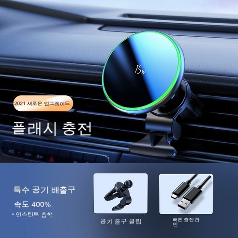 차량용 자기흡입 무선충전 아이폰 차량용 자기력 무선충전 거치대에 적용, 공기 배출구 전용