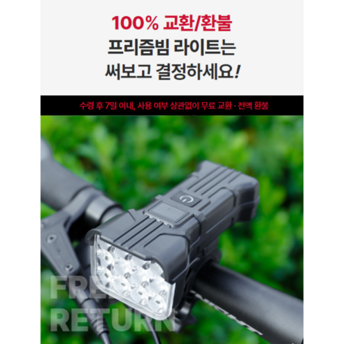어둠을 밝히고 안전을 더하는, 프리즘빔 자전거 라이트 세트