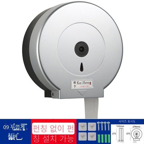 대형 롤 종이 상자 벽 장착 방수 구멍이없는, 09 실버 그레이 두껍게
