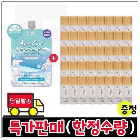 모이스트세럼 구매시 샘플 자음수 퍼펙팅 5mlx30개 (총 150ml) (최근제조/특가), 1세트 설화수자음2종