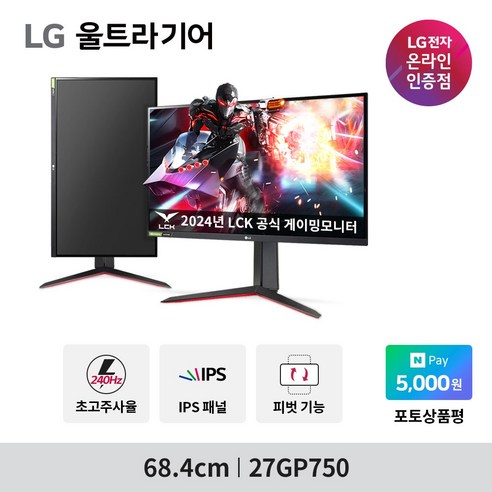 LG전자 FHD 울트라기어 게이밍 모니터, 68.5cm, 27GP750