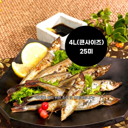 4L 큰사이즈 25미) 시사모 열빙어 550g 냉동, 1개