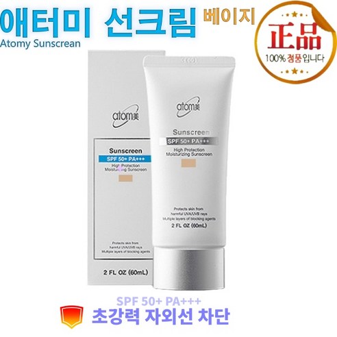 애터미 선크림 베이지 SPF50+ PA+++, 120ml, 2개