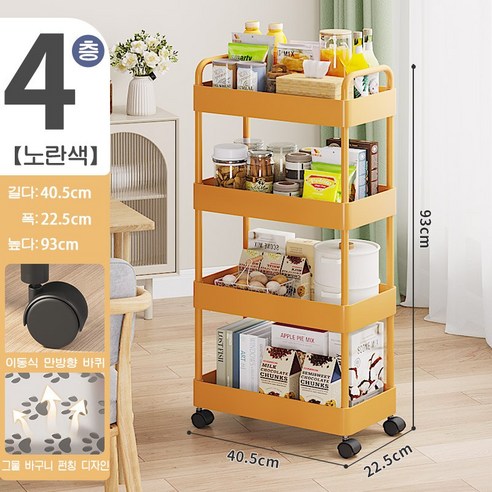 ANYOU 4단 이동식 다용도 트롤리 선반 수납카트 간식선반 거실 주방 수납선반 틈새수납장 3색, 노란색