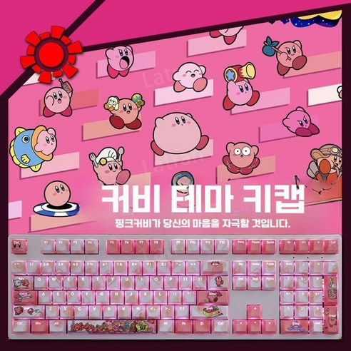 별의커비 키캡 반투명 기계식키보드 키보드꾸미기, 별의 커비