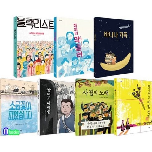 [전집] 스푼북 초등 5학년-6학년 교과연계 문학필독서+역사필독서 7권 세트/바나나가족.블랙리스트.정의의악플러.헤이그로간비밀편지.암태도아이들.사월의노래.소금꽃이피었습니다, 스푼북(전집)