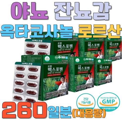 야뇨 잔뇨감 옥타코사놀 로르산 지구력 증진 면역 아연 소변이아난올때 전립선건강 쏘팔메토 초임계 나이아신 70대 잦은소변... 