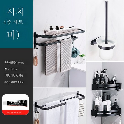 ZZJJC 욕실 거치대 펀치홀드 화장실 철물걸이세트 욕실 거치대 우주 알루미늄 수건 거치대, 럭셔리 4종 세트(B)