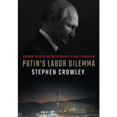 Putin''s Labor Dilemma: Russian Politics Between Stability and Stagnation Hardcover, ILR Press, English, 9781501756276