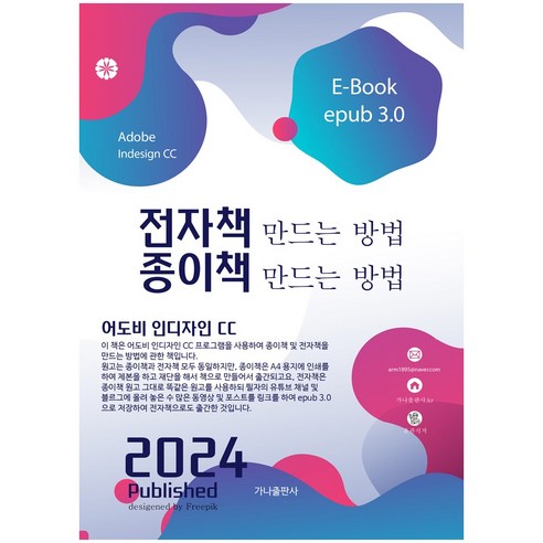 B861/전자책 만드는 방법 종이책 만드는 방법 어도비 인디자인 CC 책