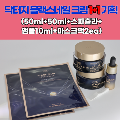 닥터지 블랙스네일 탄력 달팽이 크림 1+1 기획 (50ml+50ml+앰플10ml+마스크팩2ea), 2개, 50ml