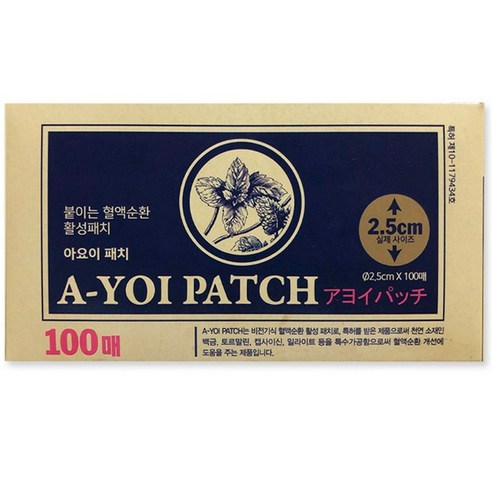 뻐근함을 잊게 해 줄 마법, 살롱파스 동전패치 솔직 후기 일본사론파스