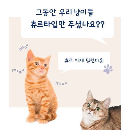 고양이의 건강과 행복을 위한 믿을 수 있는 간식, 캣퓨어 딜리셔스 스낵