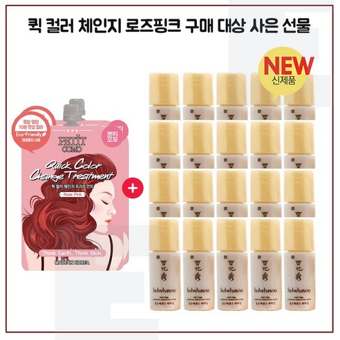 퀵 컬러 (로즈핑크) 2개 구매/샘플 윤조에센스 퍼펙팅 4mlx20개 (총 80ml), 1개