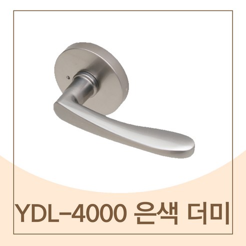 문고리 교체, 더 이상 미루지 마세요! 예림 YDL-4000 도어락 손잡이 솔직 후기 예림도어